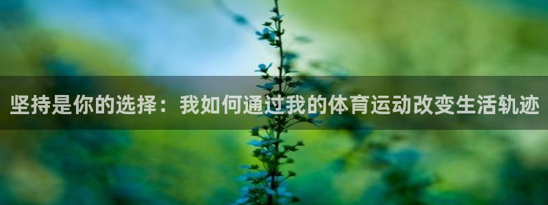 制胜体育苹果版下载