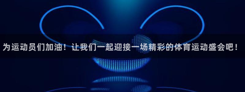 制胜体育在线直播观看